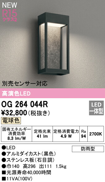 21春夏新色 Bオーデリック Odelic エクステリア ポーチライト 高演色led 電球色 Led一体型 ステンレス板 石目調 防雨型 別売センサー対応 Fucoa Cl