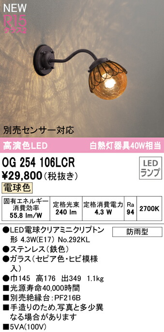 75％以上節約 βオーデリック ODELIC エクステリア ポーチライト 高演色LED 電球色 LEDランプ ステンレス 鉄色 防雨型 別売センサー対応  fucoa.cl