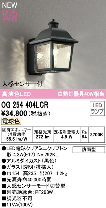 ∬∬βオーデリック ODELIC エクステリア 黒色 防雨型 人感センサー付 電球色 高演色LED ポーチライト LEDランプ  エクステリア・ガーデンファニチャー