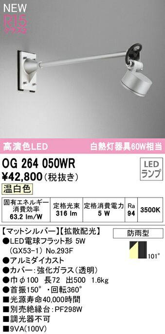 休日 βオーデリック ODELIC エクステリア スポットライト 高演色LED 温白色 拡散配光 LEDランプ マットシルバー 防雨型 qdtek.vn