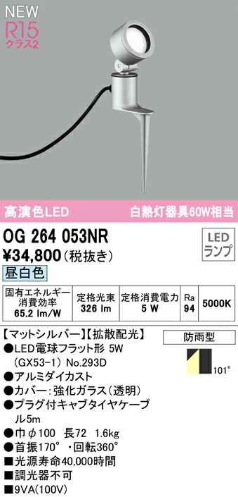 2021人気新作 βオーデリック ODELIC エクステリア スポットライト 高演色LED 昼白色 拡散配光 LEDランプ マットシルバー 防雨型  qdtek.vn