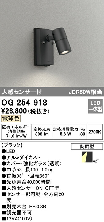 激安/新作 人感センサー付 ∬∬βオーデリック ODELIC 防雨型 LED一体型 ブラック ミニマルエクステリアスポットライト 電球色 ライト ・照明器具