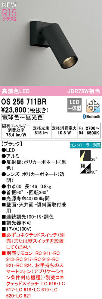 正規品販売! βオーデリック ODELIC スポットライト フレンジタイプ 高演色LED Bluetooth 調光 調色 LED一体型 ブラック  ミディアム配光 コントローラー別売 qdtek.vn