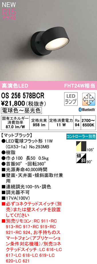 海外正規品】 βオーデリック ODELIC スポットライト フレンジタイプ 高演色LED Bluetooth 調光 調色 LEDランプ マットブラック  コントローラー別売 qdtek.vn