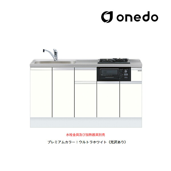 ●onedo/ワンド(旧マイセット) 【KTD6-85-150DS2G】プレミアムカラー 深型 ビルトイン流し台 ベースキャビネット KTD6 トップ出し水栓仕様 間口150cm 受注生産〔GB〕
