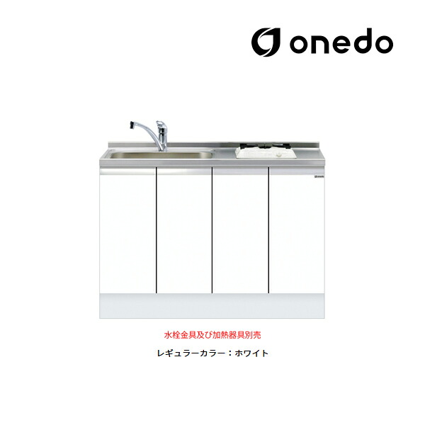 ●onedo/ワンド(旧マイ仕掛ける) 【KTD6-85-120DS1】レギュラー色つや 深型 ビルトはたご屋流し台 軍事基地収納家具 KTD6 とっ始め出し水栓遣りかた 間口120糎〔GB〕
