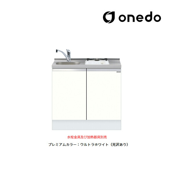 ●onedo/ワンド(旧マイセット) 【KTD6-85-90DS1】プレミアムカラー 深型 ビルトイン流し台 ベースキャビネット KTD6 トップ出し水栓仕様 間口90cm 受注生産〔GB〕