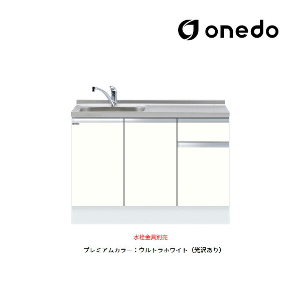 ●onedo/ワンド(旧マイ仕掛ける) 【KTD6-85-120DS】割り増し金色つや 深型 組み合わせ型流し台 一槽流し台 KTD6 とっ始め出し水栓遣りかた 間口120糎 受注生み出すこと〔GB〕