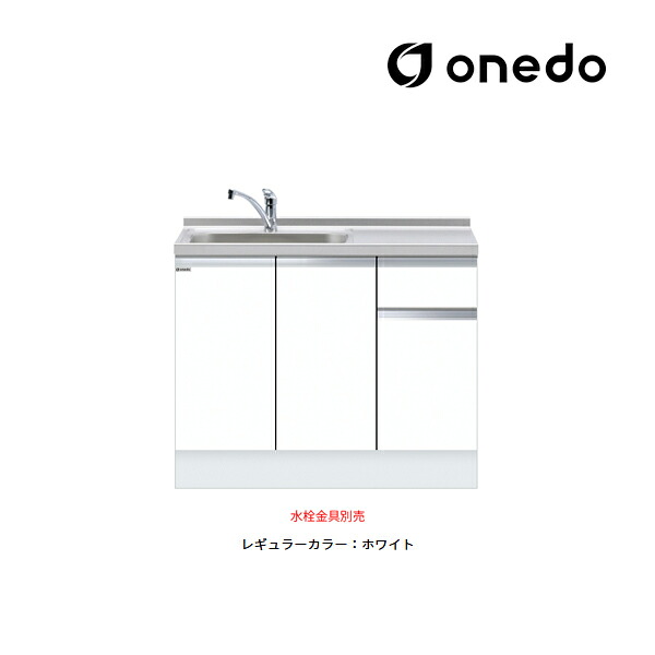 ●onedo/ワンド(旧マイセット) 【KTD6-85-105DS】レギュラーカラー 深型 組合せ型流し台 一槽流し台 KTD6 トップ出し水栓仕様 間口105cm〔GB〕