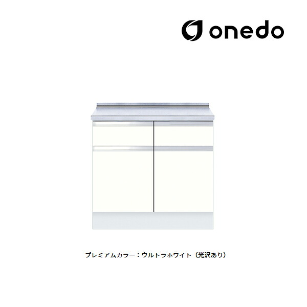 ●onedo/ワンド(旧マイセット) 【KTD6-85-90T】プレミアムカラー 深型 調理台 KTD6 引出し1段 間口90cm 受注生産〔GB〕