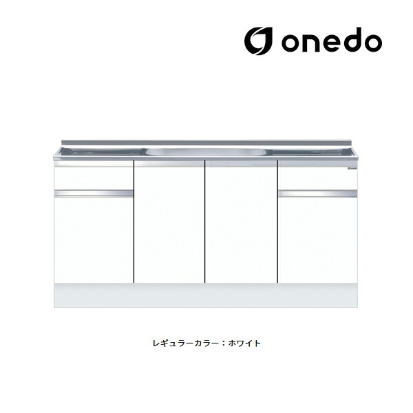 ●onedo/ワンド(旧マイ仕掛ける) 【KTD5-85-170S】レギュラー色つや ご機嫌とっ始め 組み合わせ型流し台 一槽流し台 KTD5-85 壁出し水栓遣りかた 間口170糎〔GB〕