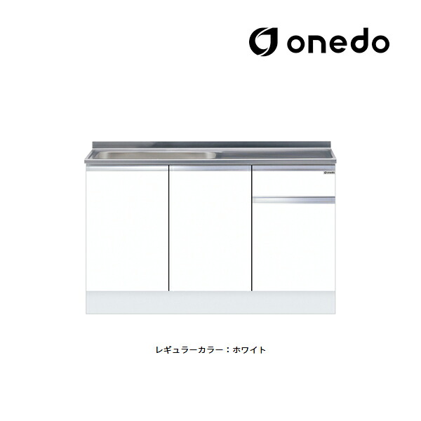 ●onedo/ワンド(旧マイセット) 【KTD5-85-135S】レギュラーカラー ハイトップ 組合せ型流し台 一槽流し台 KTD5-85 壁出し水栓仕様 間口135cm〔GB〕