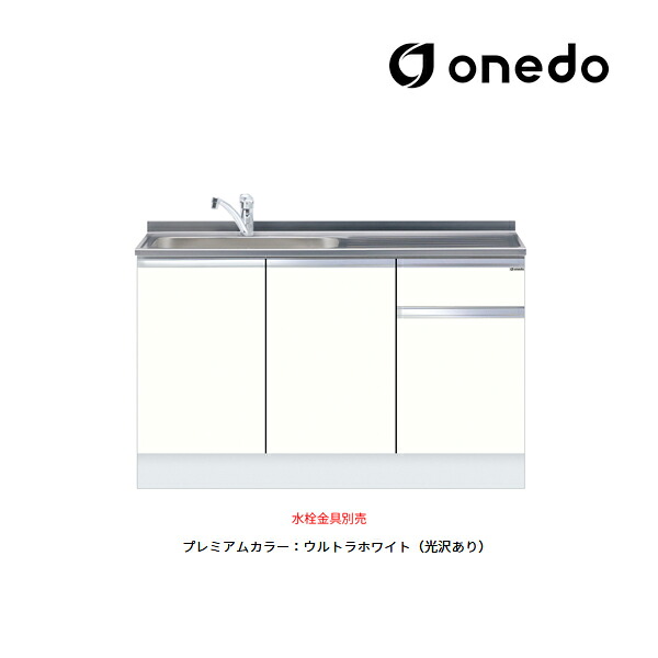 ●onedo/ワンド(旧マイ仕掛ける) 【KTD5-85-135DS】割り増し金色つや ご機嫌とっ始め 組み合わせ型流し台 一槽流し台 KTD5-85 とっ始め出し水栓遣りかた 間口135糎 受注生み出すこと〔GB〕