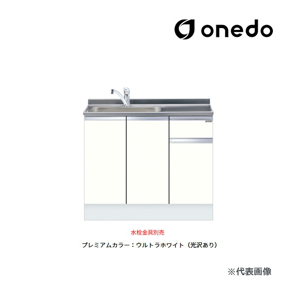 ●onedo/ワンド(旧マイセット) 【KTD5-85-100DS】プレミアムカラー ハイトップ 組合せ型流し台 一槽流し台 KTD5-85 トップ出し水栓仕様 間口100cm 受注生産〔GB〕