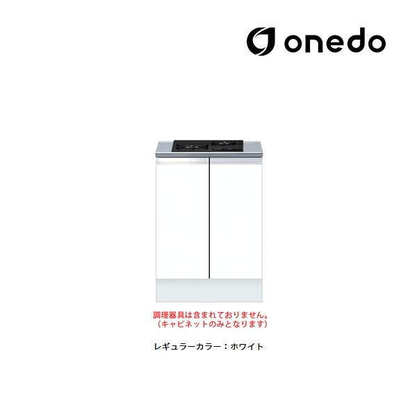 ●onedo/ワンド(旧マイセット) 【KTD5-85-60GC2】レギュラーカラー ハイトップ コンロ台 コンロキャビネット(2口) KTD5-85 間口60cm〔GB〕|あいあいショップさくら
