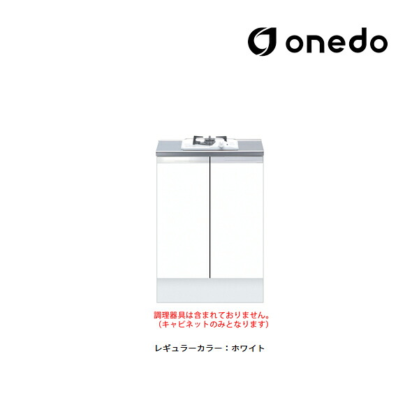 ●onedo/ワンド(旧マイセット) 【KTD5-85-60GC1】レギュラーカラー ハイトップ コンロ台 コンロキャビネット(1口) KTD5-85 間口60cm〔GB〕｜あいあいショップさくら