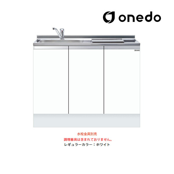 ●onedo/ワンド(旧マイセット) 【KTD5-85-105DS1】レギュラーカラー ハイトップ ビルトイン流し台 ベースキャビネット KTD5-85 トップ出し水栓仕様 間口105cm〔GB〕