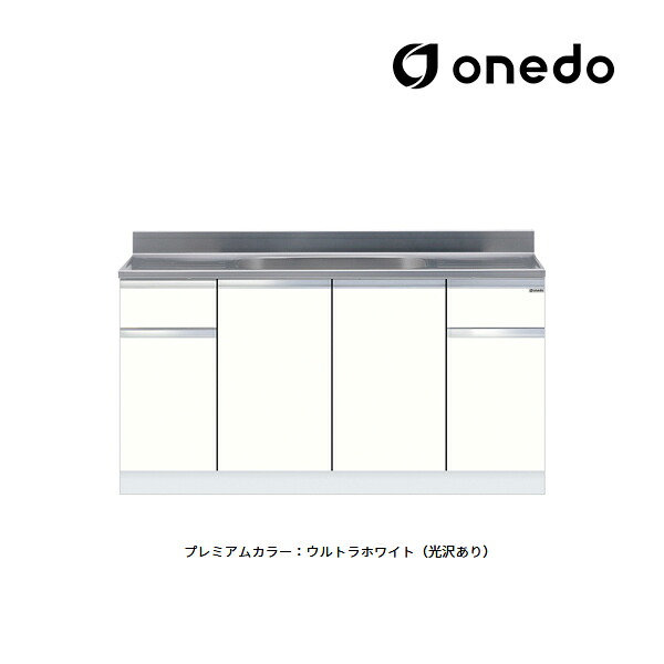 ●onedo/ワンド(旧マイ仕掛ける) 【KTD5-80-150S】割り増し金色つや 組み合わせ型流し台 一槽流し台 KTD5-80 壁出し水栓遣りかた 間口150糎 受注生み出すこと〔GB〕