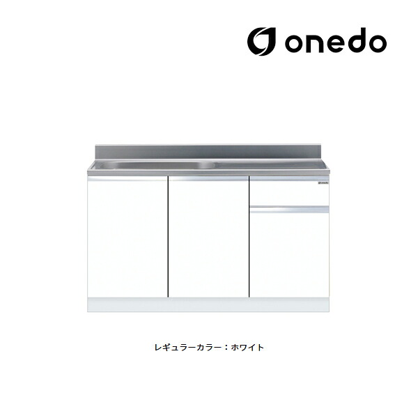 ●onedo/ワンド(旧マイセット) 【KTD5-80-135S】レギュラーカラー 組合せ型流し台 一槽流し台 KTD5-80 壁出し水栓仕様 間口135cm〔GB〕
