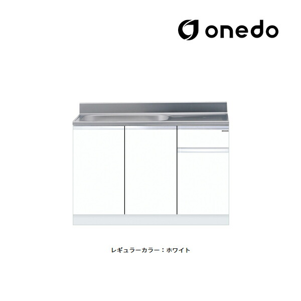 ●onedo/ワンド(旧マイセット) 【KTD5-80-120S】レギュラーカラー 組合せ型流し台 一槽流し台 KTD5-80 壁出し水栓仕様 間口120cm〔GB〕｜あいあいショップさくら