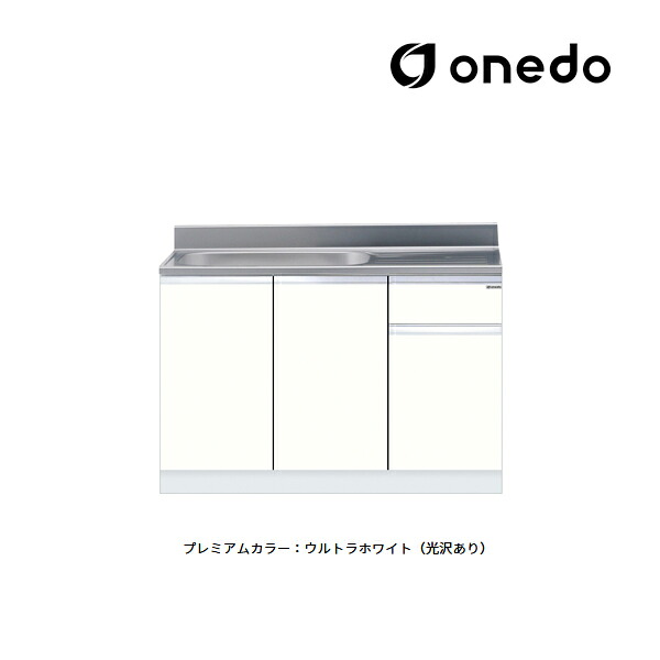 ●onedo/ワンド(旧マイセット) 【KTD5-80-120S】プレミアムカラー 組合せ型流し台 一槽流し台 KTD5-80 壁出し水栓仕様 間口120cm 受注生産〔GB〕｜あいあいショップさくら