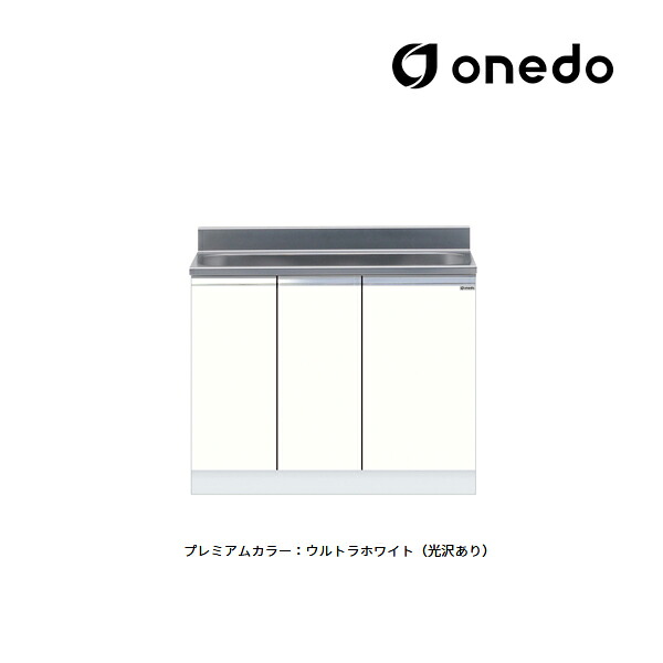 ●onedo/ワンド(旧マイセット) 【KTD5-80-100AS】プレミアムカラー 組合せ型流し台 全槽流し台 KTD5-80 壁出し水栓仕様 間口100cm 受注生産〔GB〕