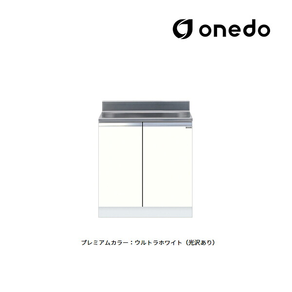 ●onedo/ワンド(旧マイセット) 【KTD5-80-75S】プレミアムカラー 組合せ型流し台 全槽流し台 KTD5-80 壁出し水栓仕様 間口75cm 受注生産〔GB〕｜あいあいショップさくら