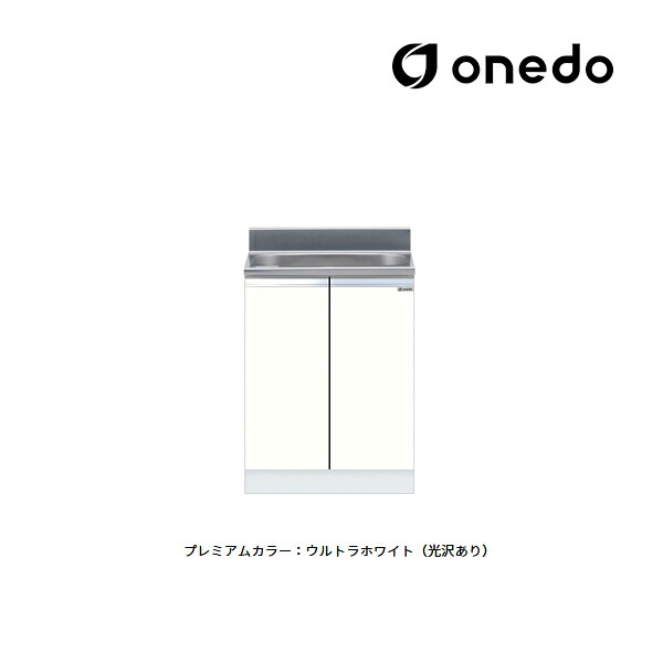●onedo/ワンド(旧マイセット) 【KTD5-80-60S】プレミアムカラー 組合せ型流し台 全槽流し台 KTD5-80 壁出し水栓仕様 間口60cm 受注生産〔GB〕|あいあいショップさくら