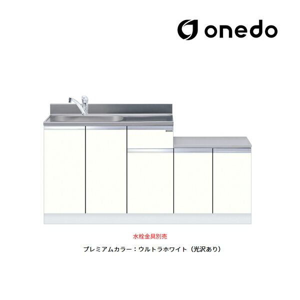 ●onedo/ワンド(旧マイセット) 【KTD5-80-160DK】プレミアムカラー 一体型流し台 KTD5-80 トップ出し水栓仕様 間口160cm 受注生産〔GB〕
