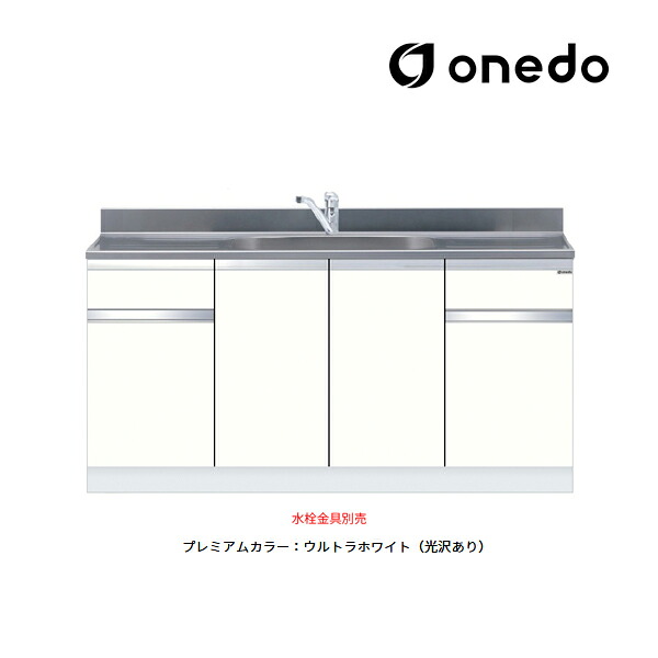 ●onedo/ワンド(旧マイ仕掛ける) 【KTD5-80-170DS】割り増し金色つや 組み合わせ型流し台 一槽流し台 KTD5-80 とっ始め出し水栓遣りかた 間口170糎 受注生み出すこと〔GB〕