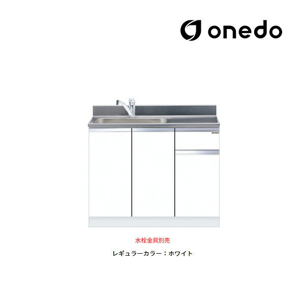 ●onedo/ワンド(旧マイセット) 【KTD5-80-100DS】レギュラーカラー 組合せ型流し台 一槽流し台 KTD5-80 トップ出し水栓仕様 間口100cm〔GB〕