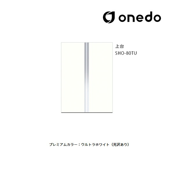 ●onedo/ワンド(旧マイセット) 【SHO-80TU】プレミアムカラー 玄関収納 SHO玄関収納シリーズ トールユニット(H=220cmタイプ) 上台 間口80cm 受注生産〔GB〕｜あいあいショップさくら