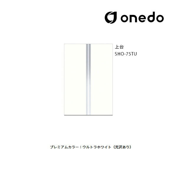 ●onedo/ワンド(旧マイセット) 【SHO-75TU】プレミアムカラー 玄関収納 SHO玄関収納シリーズ トールユニット(H\u003d220cmタイプ) 上台 間口75cm 受注生産〔GB〕