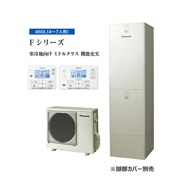 ●パナソニック エコキュート【HE-FU46LQMS(コミュニケーションリモコンセット)】寒冷地 Fシリーズ ウルトラ高圧 フルオート 屋内設置用 460L〔ID〕 220,302円