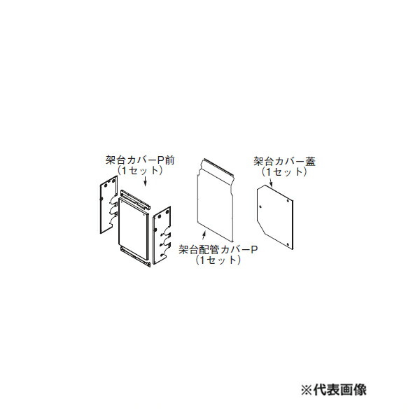 リンナイ 部材【UOP-5001KCS-1】(23-2454) 架台カバーセット単独 業務用ガス給湯器オプション〔GH〕 15,020円
