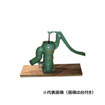 慶和製造所 【KT-35 堀り掘り井戸用】手押し揚水機