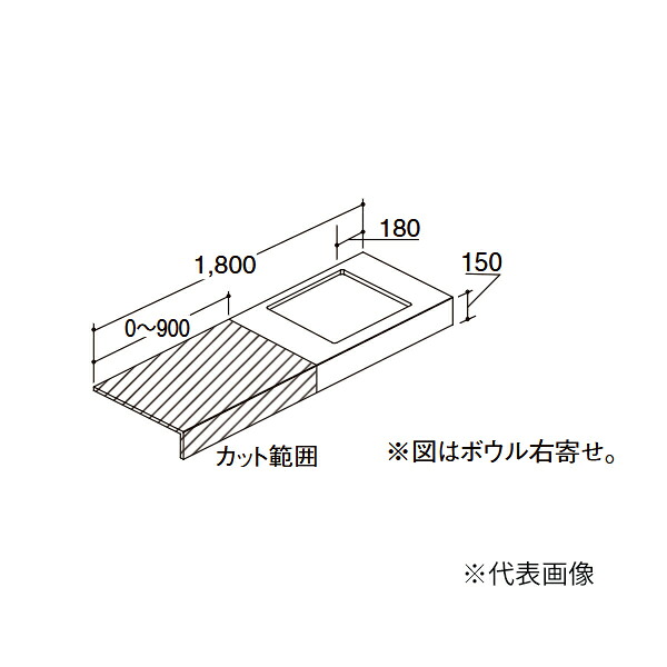 ●INAX/LIXIL 【CSC-600SL(1800)RA6】カスタム バニティ カウンタ 600粍どんぶり鉢用 片側開けはなし・両側壁用 どんぶり鉢右寄せ 受注約3週〔GI〕