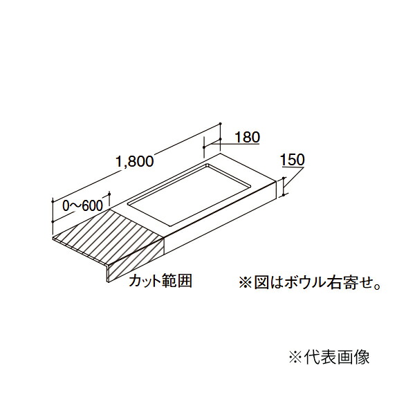 ●INAX/LIXIL 【CSC-600SL(1800)RA9】カスタム バニティ カウンタ 900粍どんぶり鉢用 片側開けはなし・両側壁用 どんぶり鉢右寄せ 受注約3週〔GI〕