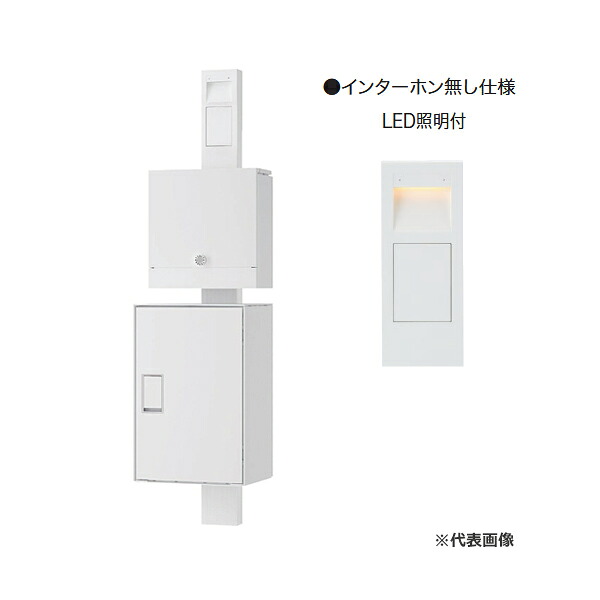 ▲●u.ナスタ/Nasta 【KS-GP21A-ENH-M4AC】門柱ユニット Nasta Box LIGHT Qual インターホン無し仕様 LED照明付 シリンダー錠|あいあいショップさくら