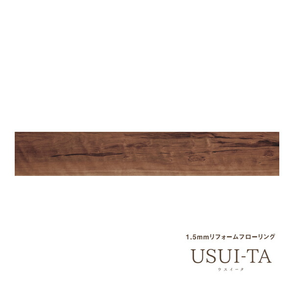 Юパナソニック 書き割り品番【XKERSSCY】(KERS1CY+KEBTT24) 桜んぼう柄 1.5粍リフォームフローリング USUI-TA(ウスイータ) 耐熱 後ろ側磁気テープ貼り皆無