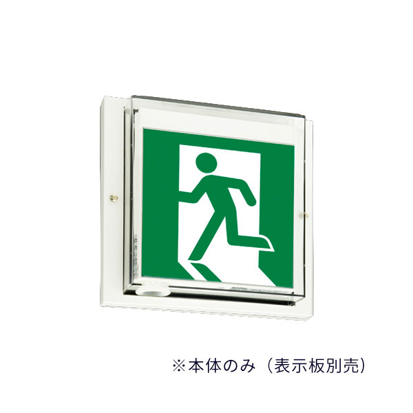 β三菱 照明装置物の具【WSH4911HB 1EL(本体のみ)】お引き回し灯 防雨・防湿形 壁直付形 長時間定格形 片面灯 B級 BH形(20A形) 書きあらわす板別売 受注生み出すこと {LED防災灯} ライト・照明器具-インテリア・寝具・収納-誘導灯