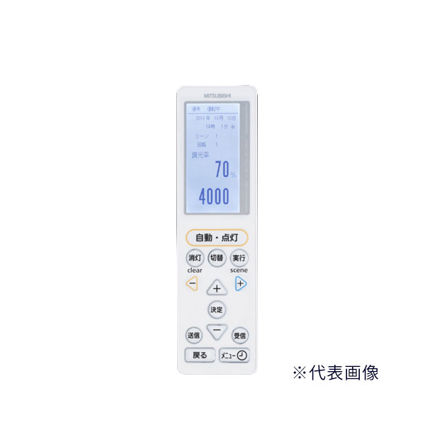 β三菱 照明器具 部材【MS213A】MILCO.S[ワイヤレスタイプ] 双方向ワイヤレスリモコン 受注生産 {照明制御システム}