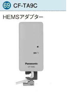 パナソニック エコキュート 部材【CF-TA9C】HEMSアダプタ〔EA〕