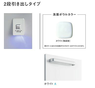 ●TOTO 洗面化粧台【LDSWB075BCGJS1A】(ホワイト) 寒冷地 サクア 2段引き出しタイプ 洗面ボウル高さ800 きれい除菌水搭載 間口750〔HH〕｜あいあいショップさくら 70,305円