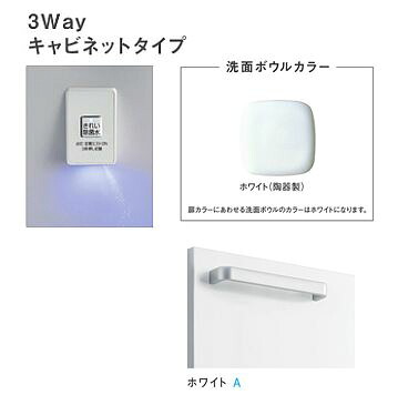 ●TOTO 洗面化粧台【LDSWB075CDGJN1A】(ホワイト) サクア 3Wayキャビネットタイプ 洗面ボウル高さ850 きれい除菌水搭載 間口750 受注約1週〔HH〕｜あいあいショップさくら