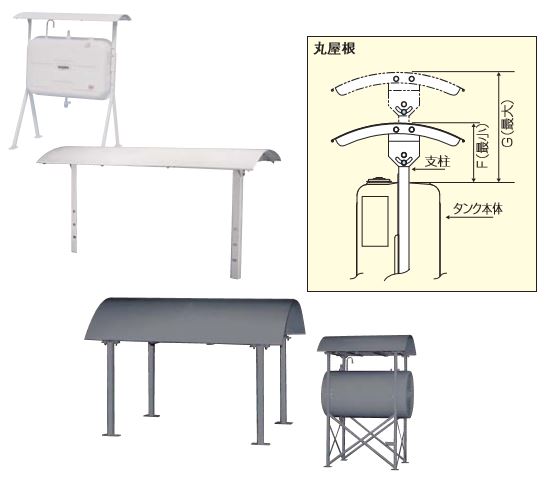 サンダイヤオイルタンクルーフ丸屋根新品 楽天市場】○サンダイヤ【990P-71】タンクルーフ 丸屋根〔EF〕 : 家電