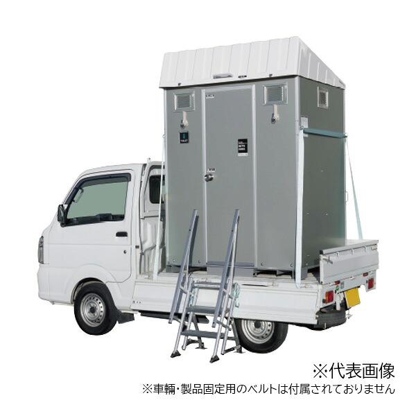 ●ハマネツ 【TU-CTLF4FL】車載トイレ TU-Lシリーズ 快適トイレ仕様 洋式便器＋手洗 受注約1.5ヵ月〔▽〕｜あいあいショップさくら