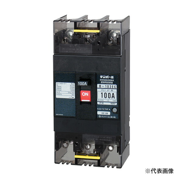 Яテンパール工業 【B103EC10】Eシリーズ(経済タイプ) 配線用遮断器 B-103EC 100A 表面形