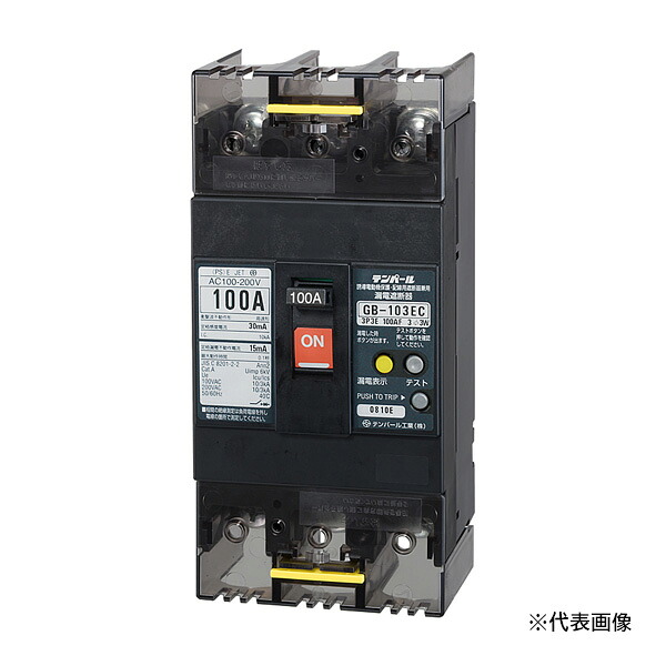 Яテンパール工業 【103EC0730】Eシリーズ(経済タイプ) 漏電遮断器 OC付 GB-103EC 75A 30mA 表面形