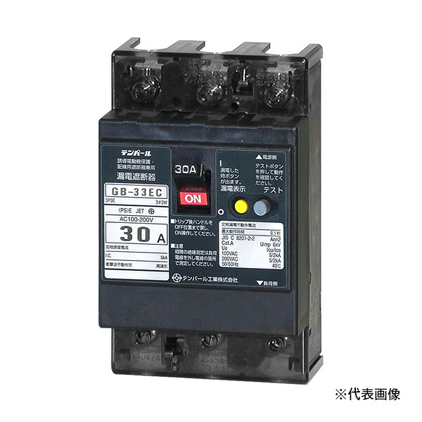 Яテンパール工業 【33EC1530】Eシリーズ(経済タイプ) 漏電遮断器 OC付 GB-33EC 15A 30mA 表面形